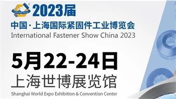 Die Shanghai International Fastener Industry Expo verlief zufriedenstellend
