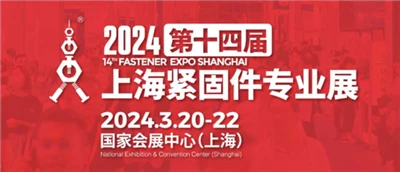 Die 14. Shanghai Fastener Professional Exhibition wird 2024 eröffnet