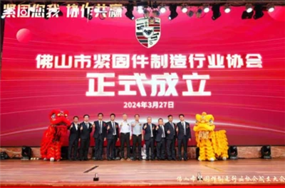 Die Foshan Fastener Manufacturing Industry Association wurde gegründet